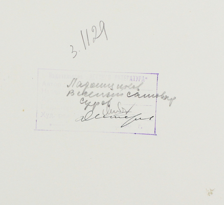 Суров Алексей Андреевич. Опоздал